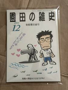 送料無料　同人誌　園田健一本「園田の雑史」あさりよしとお、岡昌平、ひぐちきみこ、豊島ゆーさく、SUEZEN、水玉蛍之丞他