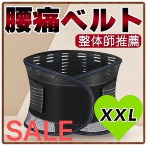 腰痛　骨盤　矯正　バンド　ベルト　腰サポーター　コルセット　サポートベルト　XXL