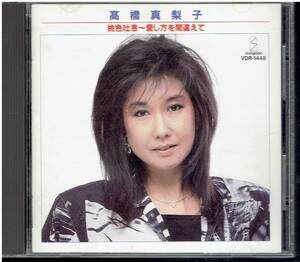 CD★高橋真梨子★桃色吐息～愛し方を間違えて　　ベスト