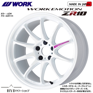 6J×15インチ 新品4本組 100-4H, IS:48 or 38, WORKエモーションZR10 AZWアズールホワイト色 メーカー正規お取寄せ品 EMOTION