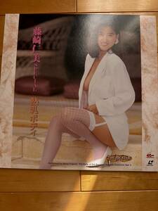  Fujisaki Hitomi .. body laser disk 