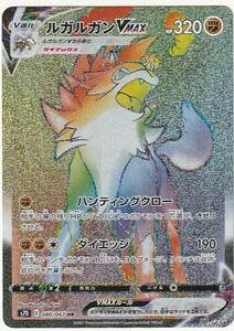 ポケモンカード ルガルガンVMAX HR