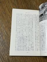 日本美術入門　河北倫明著　現代教養文庫 556_画像3