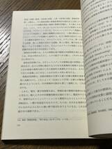 畏怖する近代　社会学入門　左古輝人著　法政大学出版局_画像5