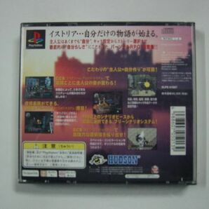 PSソフト「ウェルトオブ・イストリア」マップ/PlayStation プレイステーション/SONY ソニーの画像2
