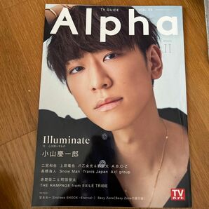 Alpha VOL35 表紙：小山慶一郎