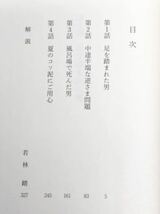 ★東川篤哉★「谷根千ミステリ散歩」★中途半端な逆さま問題★散歩と見せかけて事件の手掛かり探してます★定価760円＋税★送料180円～★_画像10