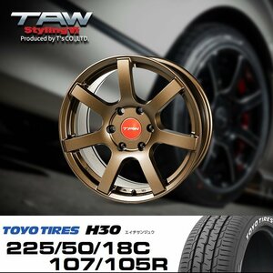 ▼ 200系 ハイエース ホイール TAW Styling6 マットブロンズ 18×8.0J+37 6H139.7 + トーヨー TOYO H30 ホワイトレター 225/50/18C