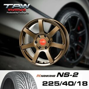 ● ハイエース 200系 ホイール TAW Styling6 マットブロンズ 18×8.0J +37 6H139.7 + ナンカン NANKANG NS-2 225/40/18 タイヤセット