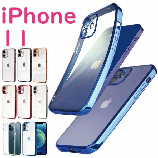 iPhoneケース 11 カバー　クリア　TPU メッキ加工　透明