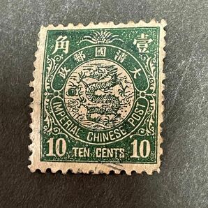 旧中国切手　1897年日本版蟠龍票　壹角　使用済み
