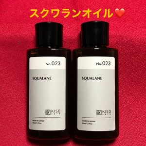 乾燥したお肌に　KISO スクワラン100%オイル 高純度 50ml×2個