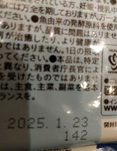 ☆やずや 『青魚の知恵』 内容物 430mg 62粒 １パック 賞味期限2025年1月23日 新品・未開封品☆_画像3