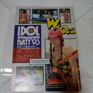 水泳大会　1993年　アイドル　飯島愛　井上晴美　CCガールズ　切抜き　5ページ　T-6