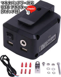 ◎厳選品◎ 【スイッチ付】5A対応 マキタ USB アダプター 12V 5V 出力/ 14.4V 18V入力 NLAセレクト