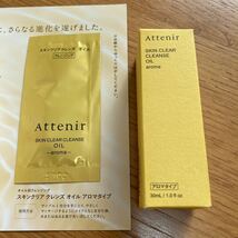 新品 未使用 未開封 アテニア スキンクリアクレンズ　オイルAe クレンジング アロマタイプ 30ml サンプル ミニボトル ＋1回分_画像1