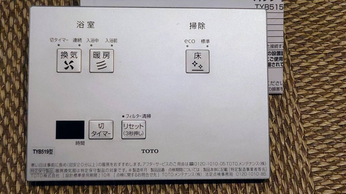 2025年最新】Yahoo!オークション -toto 浴室乾燥機の中古品 2025年最新】Yahoo!オークション -toto 浴室乾燥機の中古品