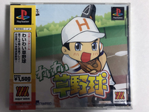 Play Station・わいわい草野球★激レア・新品・未開封_画像1