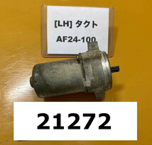 ホンダ タクト スタンドアップ AF24-100 純正スタンドモーター_画像1