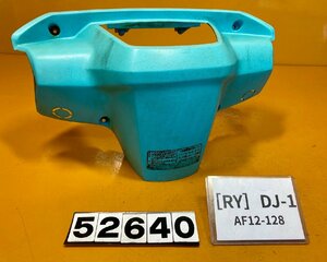 [RY]ホンダ DJ-1 AF12-128 メーターカウル　フロントカウル