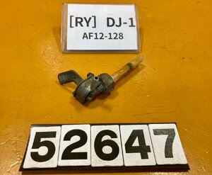 [RY]ホンダ DJ-1 AF12-128 コック　燃料　タンク