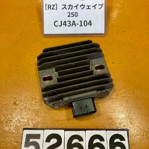 [RZ]スズキ スカイウェイブ250 CJ43A-104 レギュレーターの画像1