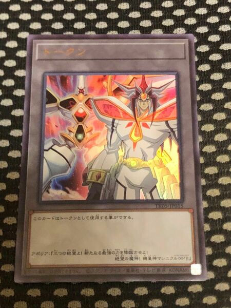 遊戯王 遊戯王の日 ウルトラレア アポリア トークン