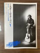 ★ 中川イサト ミスター・ギターマン ① ISATO NAKAGAWA MR.GUITAR MAN ★_画像1