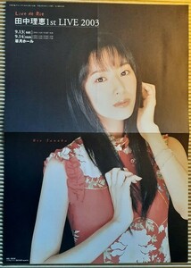 [ポスター] 田中理恵 1st LIVE 2003 月刊声優グランプリ 付録ピンナップ