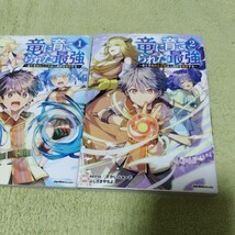 中古コミック 　竜に育てられた最強 ～全てを極めた少年は人間界を無双する～　1&2巻_画像3