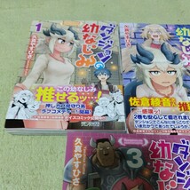 中古コミック　ダンジョンの幼なじみ　1〜3巻セット_画像2