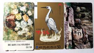 【未使用】テレフォンカード ５０度数 　3枚☆テレカ　下呂温泉　臼杵大仏　ちぎり絵展　未使用　　送料84円～