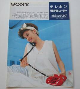 【カタログ】「SONY ソニー テレホン・留守番コーダー 総合カタログ」(1985年7月)