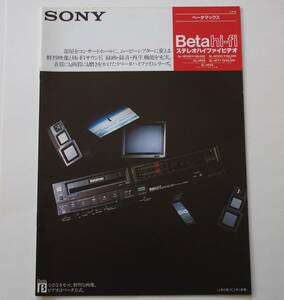 [ каталог ][SONY Beta Max Beta hi-fi стерео высокий fai видео каталог ](1984 год 10 месяц ) SL-HF300/SL-HF355/SL-HF66/SL-HF77 размещение 