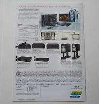 「SONY PCM/ハイバンドベータハイファイデッキ PCM-HF10 カタログ」(1985年8月) ◆ Hi-Band Beta hi-fi_画像4