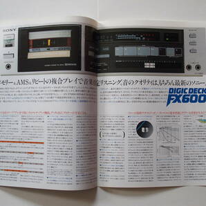 【カタログ】「SONY ステレオカセットデッキ TC-FX600 カタログ」(1982年8月)の画像2