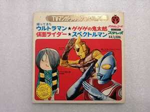 アニメレコード　ＥＰ　ＴＶマンガデラックスシリーズ　ゲゲゲの鬼太郎・仮面ライダー・スペクトルマン　パネルレコード　ＫＳＣ－５５０７