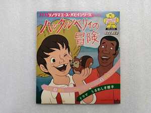 アニメレコード　ＥＰ　ハックルベリィの冒険　ソノラマエース・パピイシリーズ　朝日ソノラマ　ＡＰＳ－５０３８