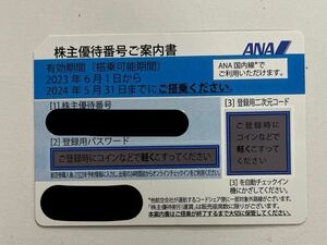 ANA 株主優待券 全日空 コード通知のみは送料無料！