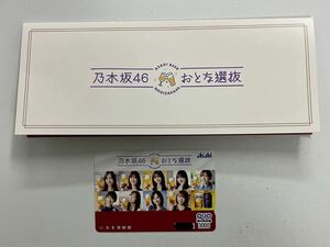 ● クオカード3,000円分 乃木坂46おとな選抜 アサヒ QUOカード
