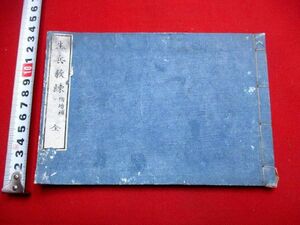 a238◇ 生兵教練　西洋軍隊　兵法　武家故実　和本 古書 古文書