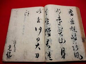 a277◇ 本阿弥光悦新消息　貞享　書道　往来物　和本 古書 古文書