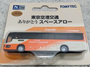 トミーテック　バスコレクション　東京空港交通　未開封品　Nゲージストラクチャー