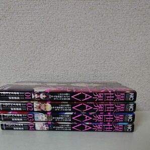 異世界AV 1-4巻 コミック セット