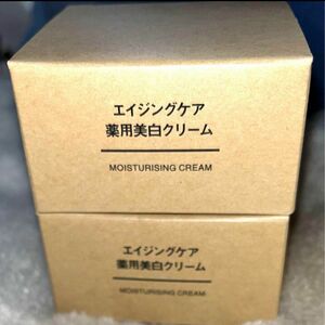 お得！【新品 未使用】無印良品エイジングケア 薬用美白クリーム45g 2個セット