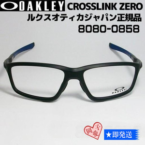 ★OX8080-0858★新品 オークリー　メガネ　眼鏡　フレーム　CROSSLINK ZERO クロスリンクゼロ　8080-0858　アジアンフィット