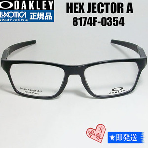 ★OX8174F-0354★新品 国内正規品 OAKLEY メガネフレーム　8174F-0354　8174F-03