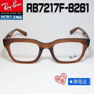 RB7217F-8261-54 Новые неиспользованные очки Rayban Ray-Ban RX7217F-8261