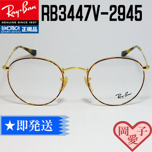 ★RB3447V-2945-50★新品 未使用 レイバン ラウンドメタル Ray-Ban レイバン サングラス RX3447V-2945 ラウンドメタル RB3447同型