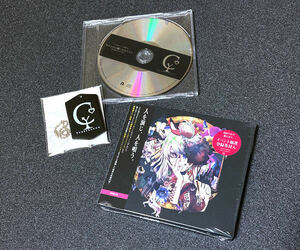 ■ユリイ・カノン / 人間劇場【未開封 初回限定盤 特典 付】キーホルダー & CD「だれかの心臓になれたなら 月詠み Cover Ver.」■